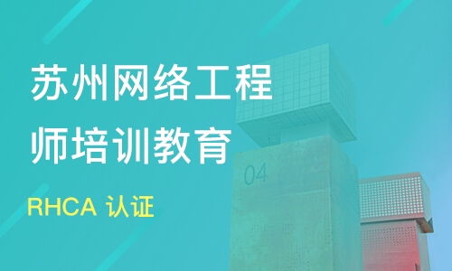 深圳文錦渡網絡工程師培訓機構選擇指南 費用與信息技術咨詢服務解析
