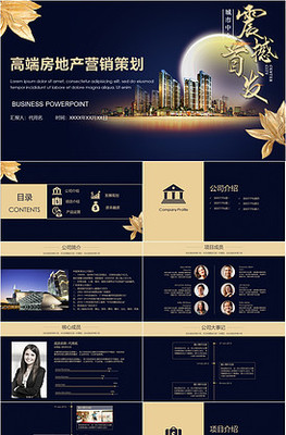 商務通用PPT模板大全 房地產營銷策劃高效呈現利器